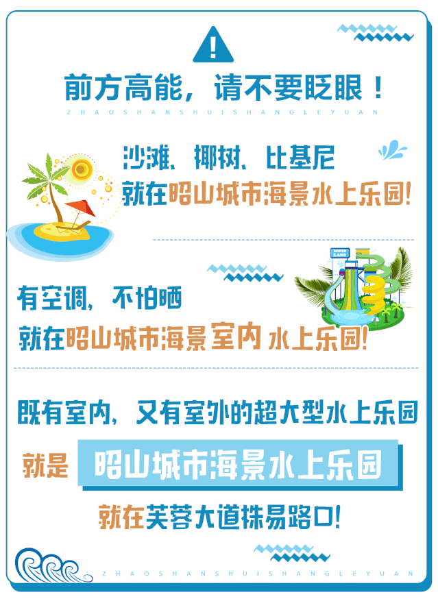 1元秒杀水上乐园门票一张昭山水上乐园嗨爆整个夏天大喇叭巨兽碗海啸
