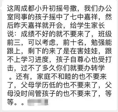 成绩不好的就不要来了?网传小升初摇中成都七中嘉祥的学生遭劝退,学校回应了 澳门葡京真人登录
