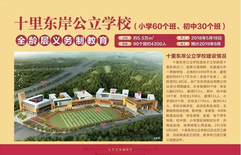 关注河源江东新区这2所公立学校招生7月5日起开始登记