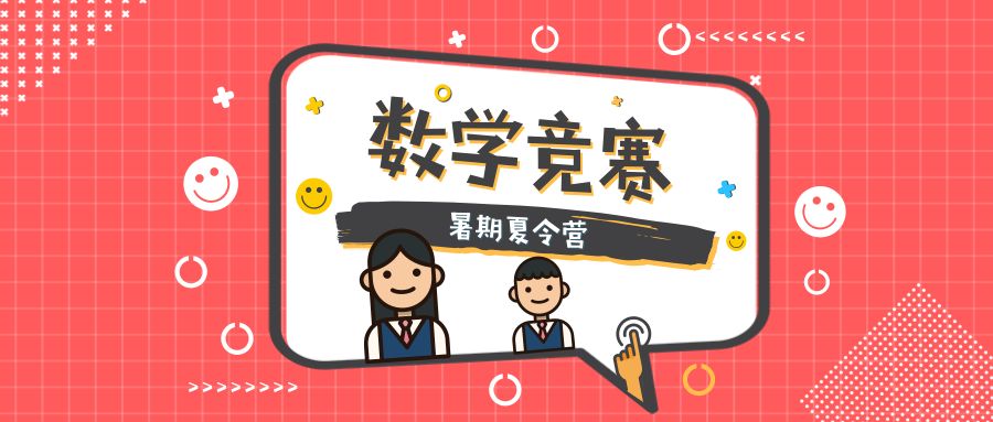 目标省一,数学竞赛应该怎么学?