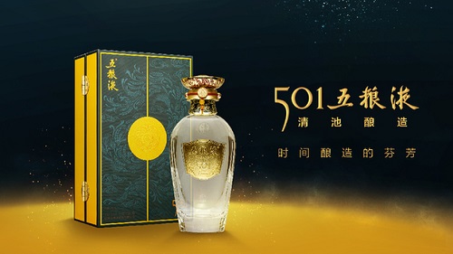 501五粮液,以651年历史开启中国超高端白酒新篇章