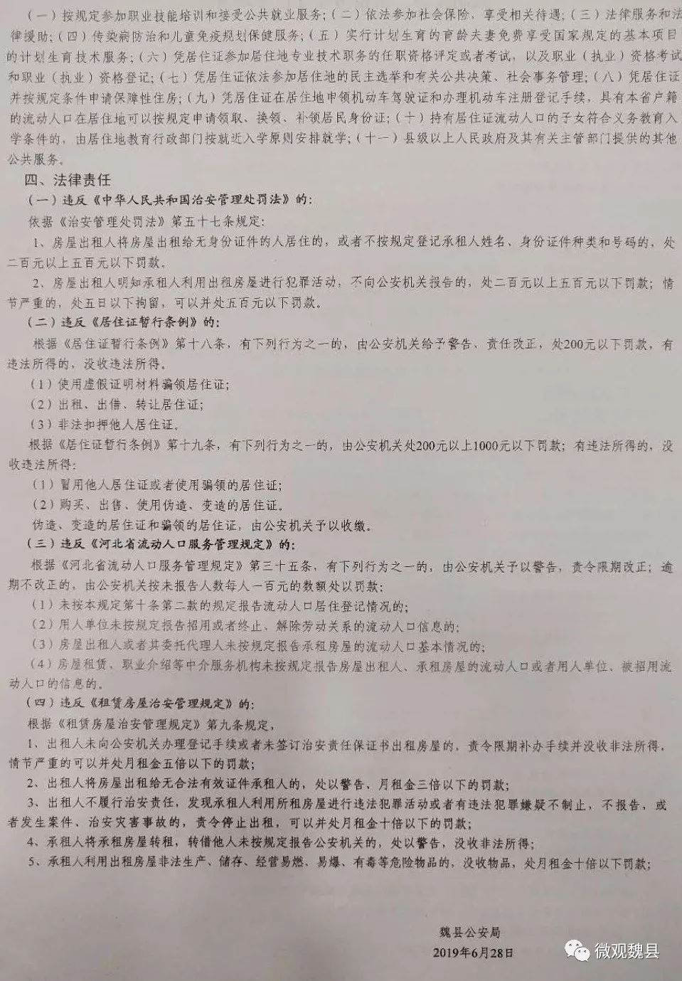 魏县人口_河北邯郸市各区县人口排行 魏县最多,永年区第二,邱县最少(3)