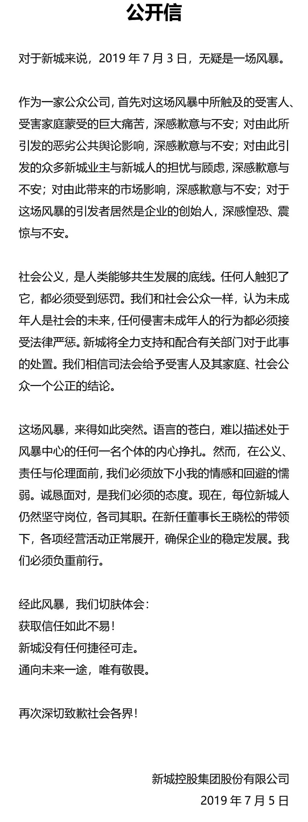 刚刚，新城控股发公开信