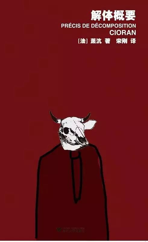 作家的单性繁殖 | 育邦谈齐奥朗