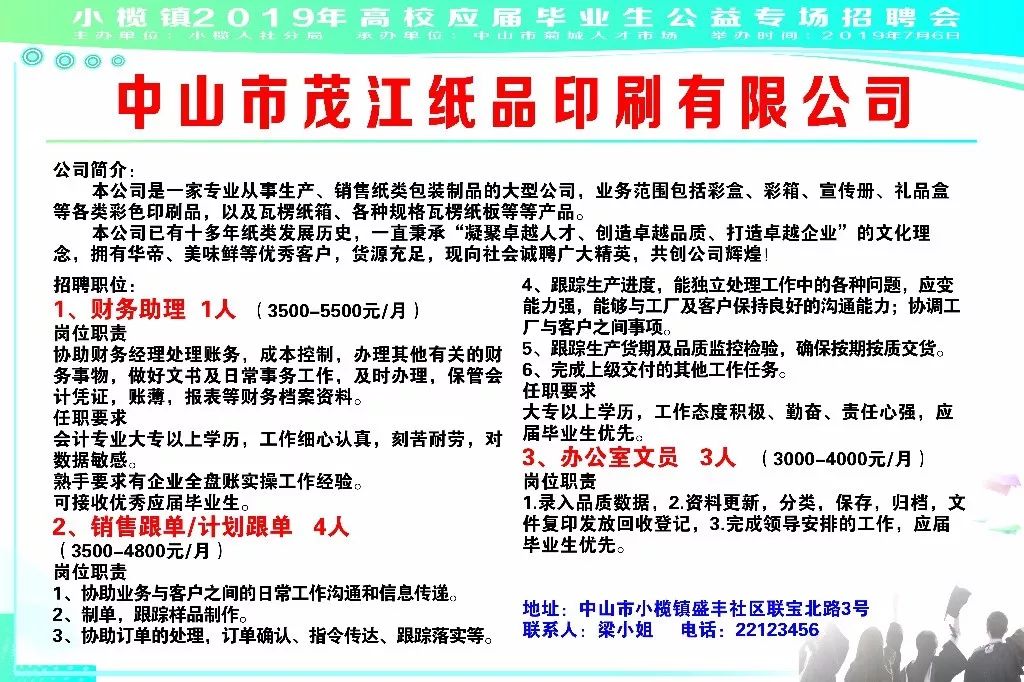 小榄招聘网_中山流利教育机构招聘 中山领航人才网(4)