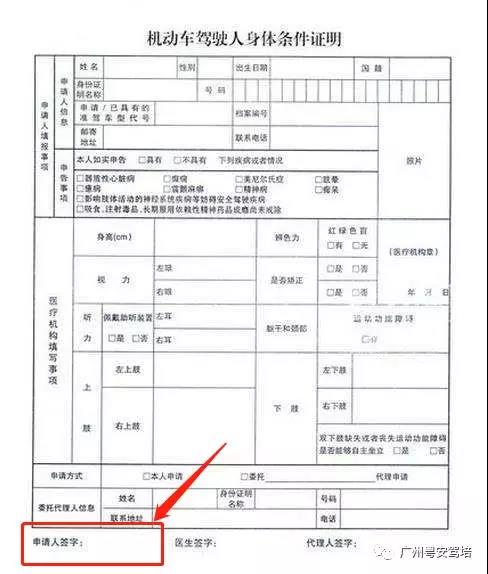 各位小伙伴记得要交体检表的 原件  并且要在上面的"申请人签字"处