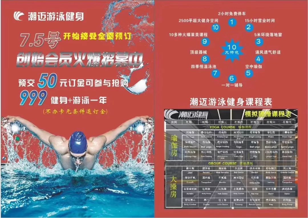 潮迈游泳健身特推出限额优惠活动为了打造人气火!爆!预
