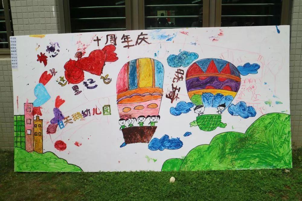 白天鹅幼儿园十周年庆典"十年相伴,感恩有您!"——亲子组画活动(二)