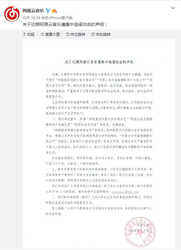 网易云音乐 被造谣,线索可得十万图片 56633 593x820