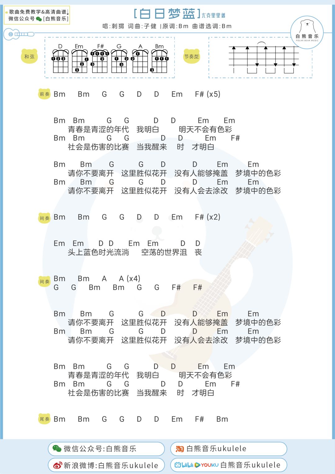 警察乐队尤克里里曲谱_尤克里里曲谱(3)