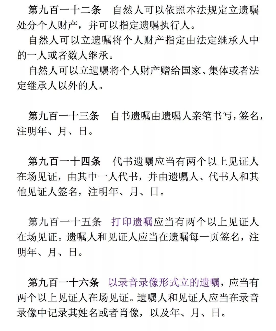 与现行继承法相比,《民法典继承编(草案)》新增了打印遗嘱与录像遗嘱