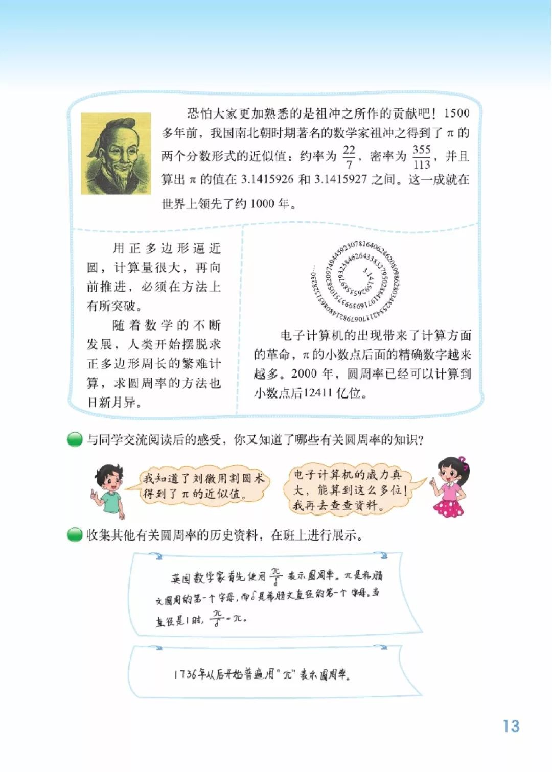 北师大版数学电子课本