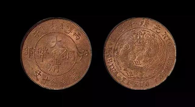 大清铜币一个值多少钱，背面有龙的大清铜币值多少钱？大清铜币市场交易价格高吗(图19)