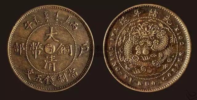 大清铜币一个值多少钱，背面有龙的大清铜币值多少钱？大清铜币市场交易价格高吗(图46)