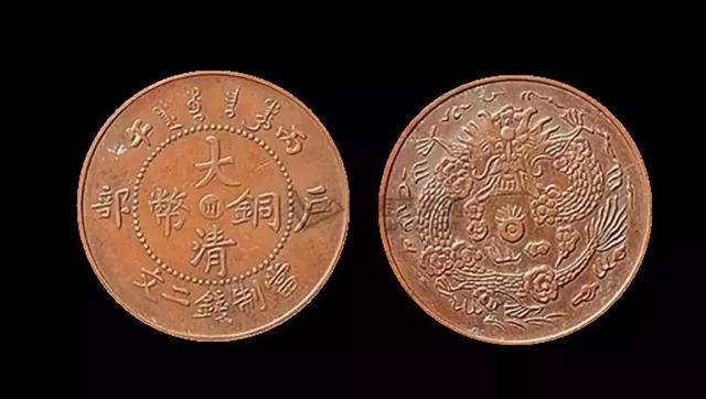 大清铜币一个值多少钱，背面有龙的大清铜币值多少钱？大清铜币市场交易价格高吗(图54)