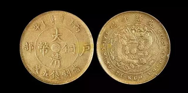 大清铜币一个值多少钱，背面有龙的大清铜币值多少钱？大清铜币市场交易价格高吗(图42)