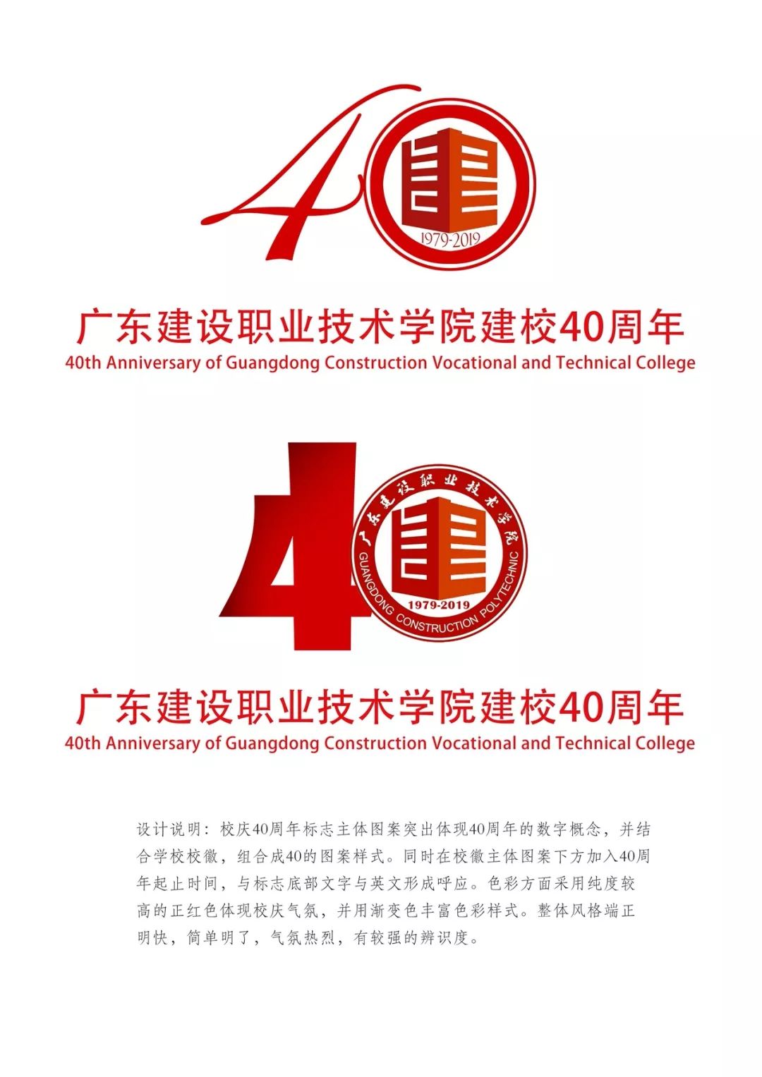 建校40周年系列活动标识,邀您来投票!