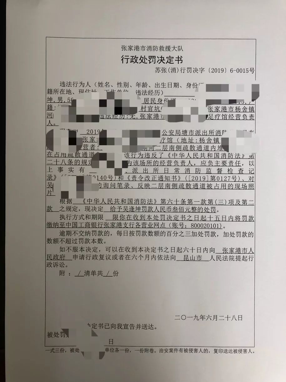 安全到家亮剑九小场所4天内3家存在消防隐患场所被处罚