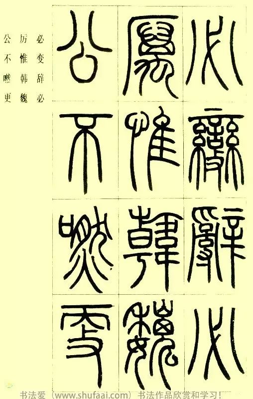 邓石如篆书《小窗幽记节选》(附释文及翻译)