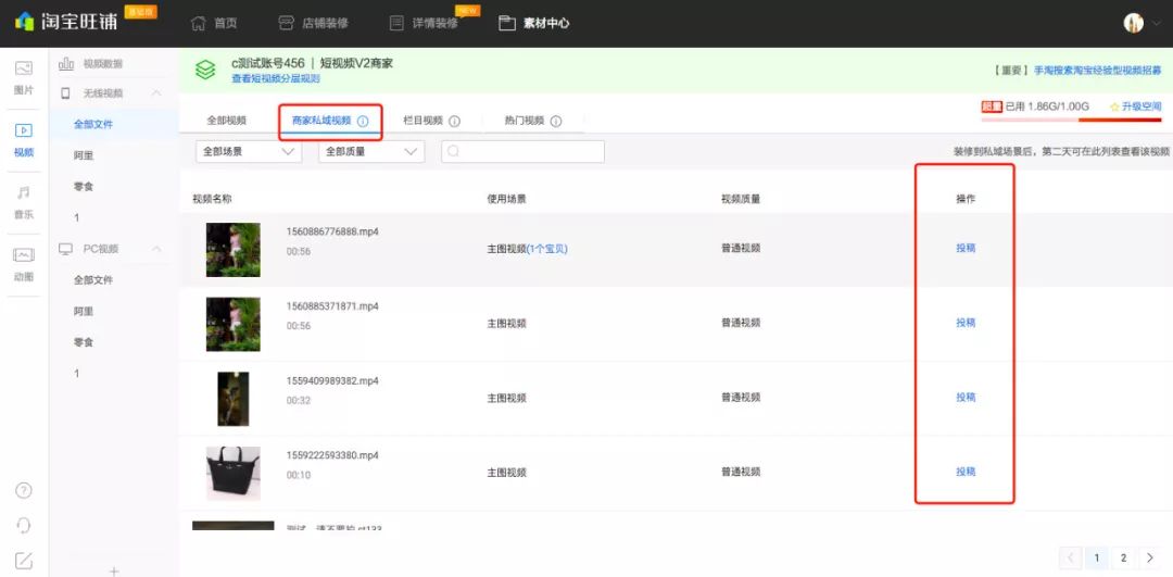 通知:平台将简化商家主图视频私转公路径,请勿再投稿!