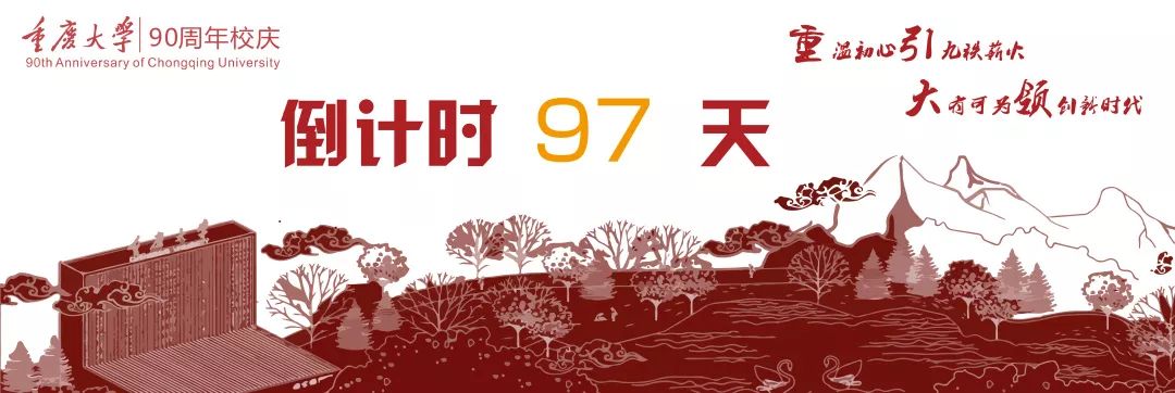 重庆大学获准增列为可开展学位授权自主审核的单位 新世纪棋牌网址
