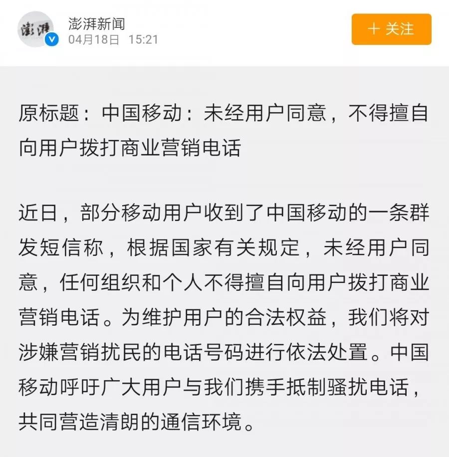移动举报骚扰电话