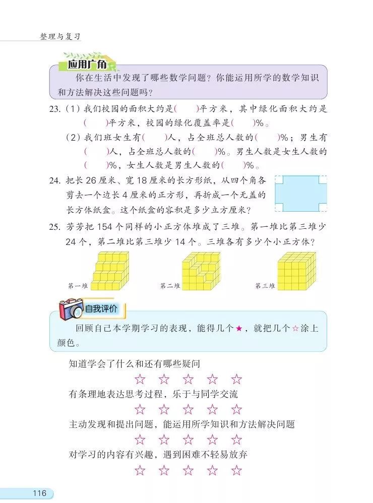 苏教版六年级数学上册电子版来啦