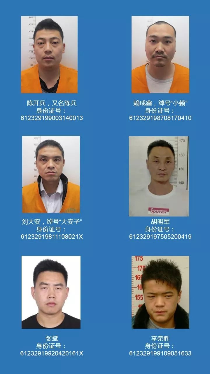 汉中抓获一恶势力犯罪集团首犯苏卫斌等3人,公开征集犯罪线索!