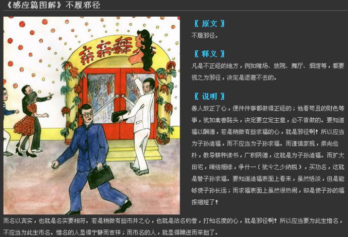 融道儒佛三教精华传播最广的奇书太上感应篇
