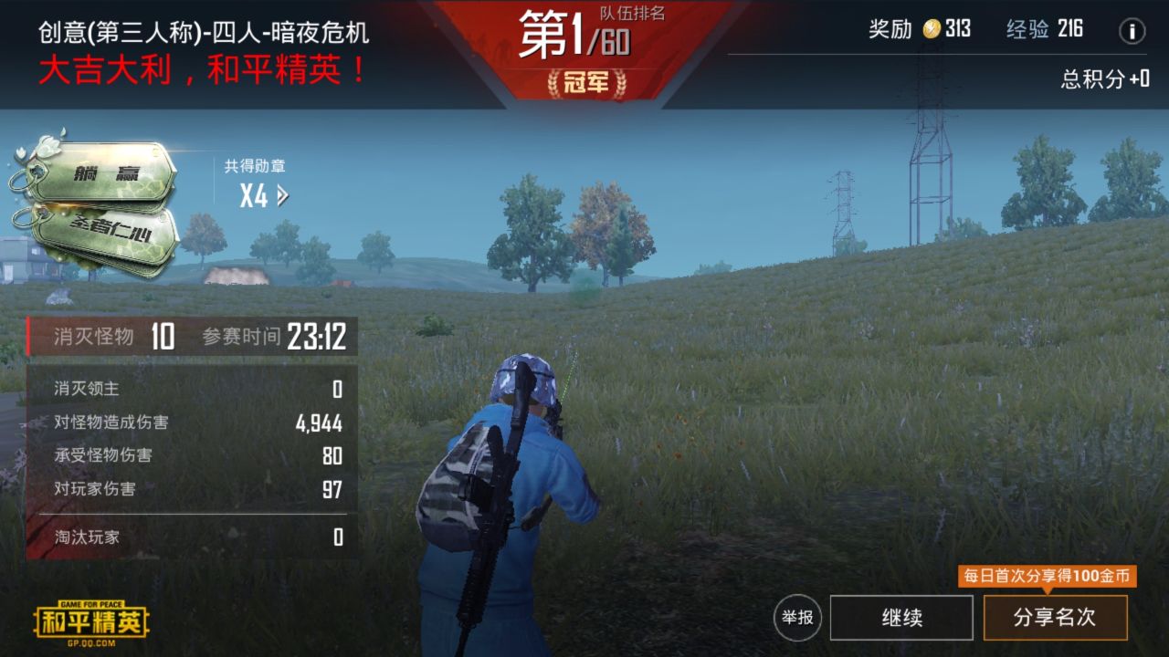 吃鸡四排名字_你的名字图片