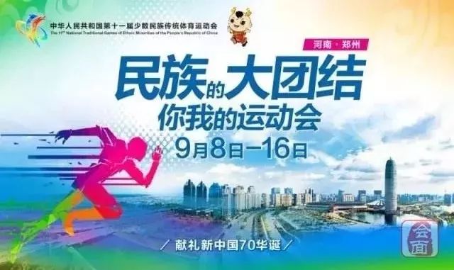 【民族的大团结 你我的运动会】规模及参赛人数均超过往届的第五届全国民族运动会
