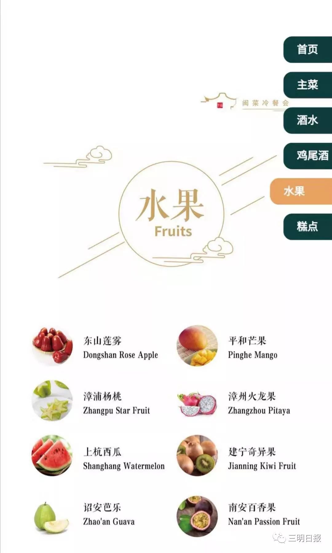 三明这些美食亮相！外交部福建全球推介活动冷餐会菜单来了