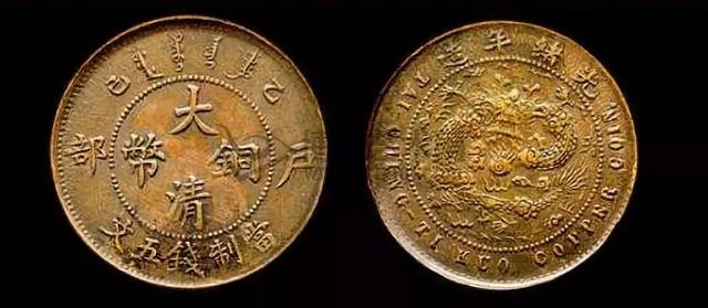 大清铜币一个值多少钱，背面有龙的大清铜币值多少钱？大清铜币市场交易价格高吗(图40)