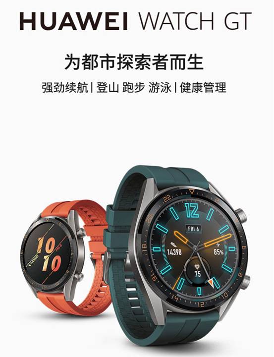 华为WatchGT2，智能穿戴的新标杆