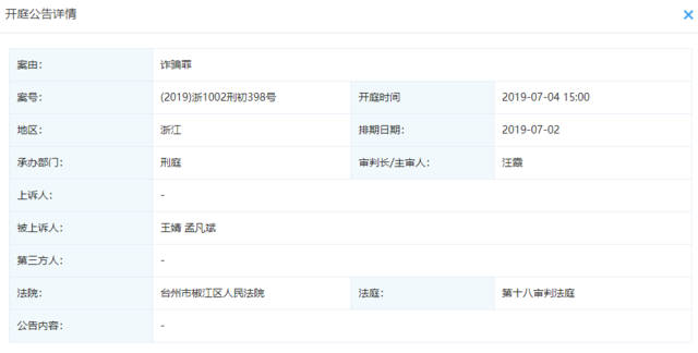 网红祁天道夫妻被判，虚假宣传诈骗700万，公堂上辩白曾捐款100万