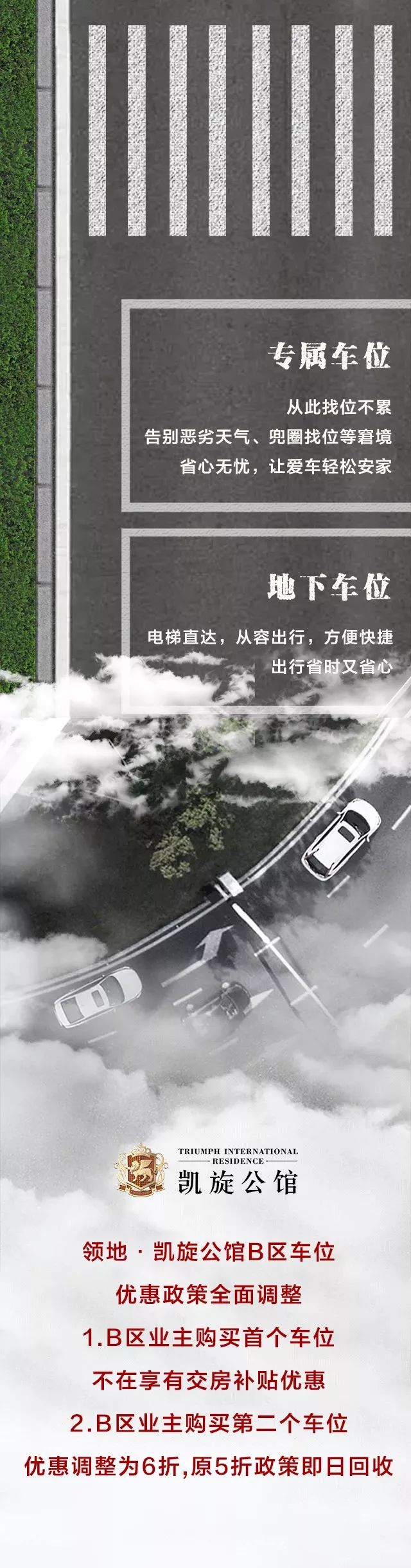 车位出售政策