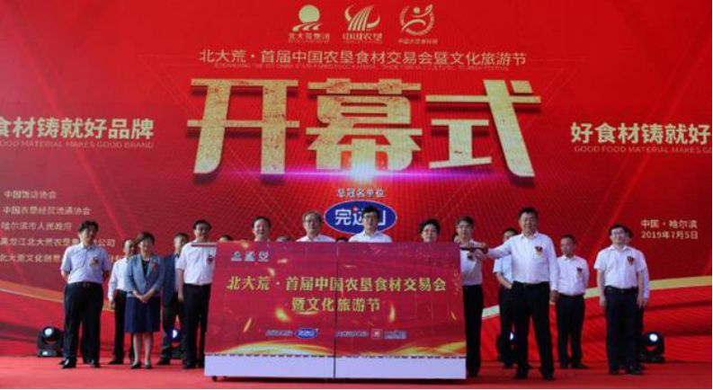 中国农垦食交会开幕,完达山携新品华丽亮相 ag真人赌博网
