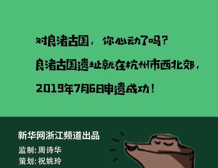 五千多年前的良渚古国到底有多好？