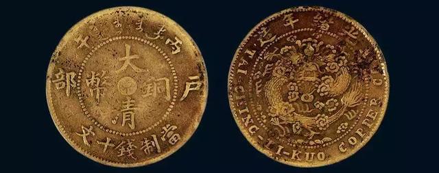 大清铜币一个值多少钱，背面有龙的大清铜币值多少钱？大清铜币市场交易价格高吗(图25)