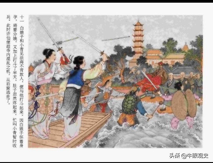 传统连环画—白蛇传