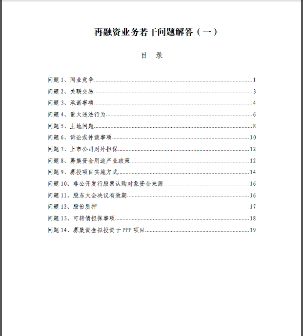 上市公司业绩下滑会否影响再融资审核?证监会:分类处理 一本道高清无码天海翼