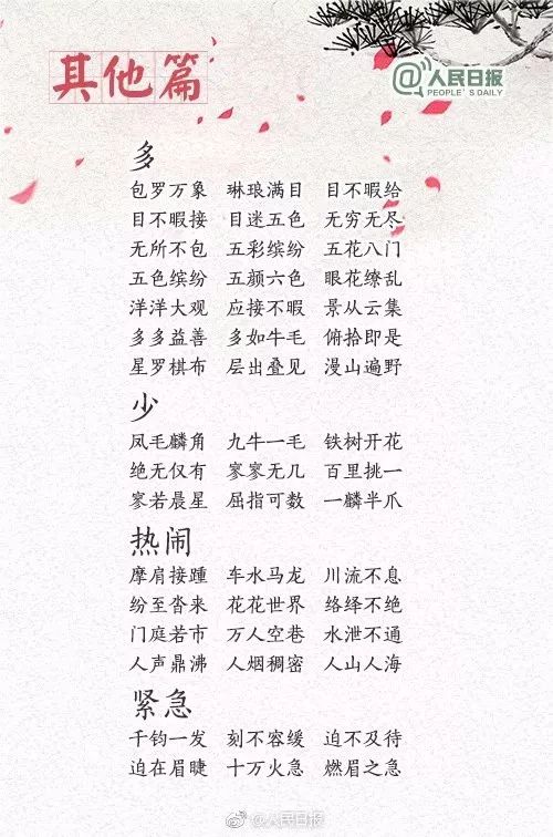 什么风逐电成语_成语故事简笔画