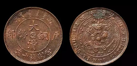 大清铜币一个值多少钱，背面有龙的大清铜币值多少钱？大清铜币市场交易价格高吗(图14)
