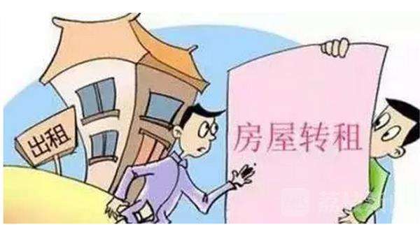 房子转租要不要告诉房东 房屋转租要注意什么 大发游戏
