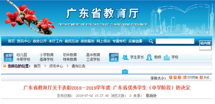 徐闻2名学子喜提“广东省优秀学生”!是你学校的吗? 白金会现场娱乐