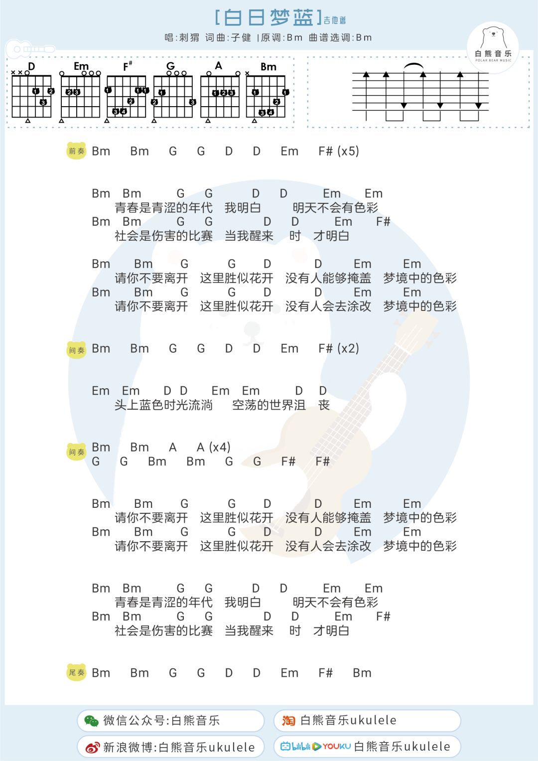 白日梦简谱_白日梦想家