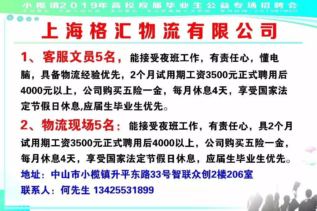 小榄招聘信息_中山流利教育机构招聘 中山领航人才网(3)