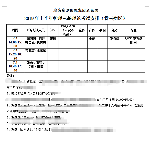 护理三基考试