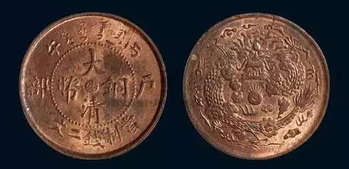 大清铜币一个值多少钱，背面有龙的大清铜币值多少钱？大清铜币市场交易价格高吗(图51)