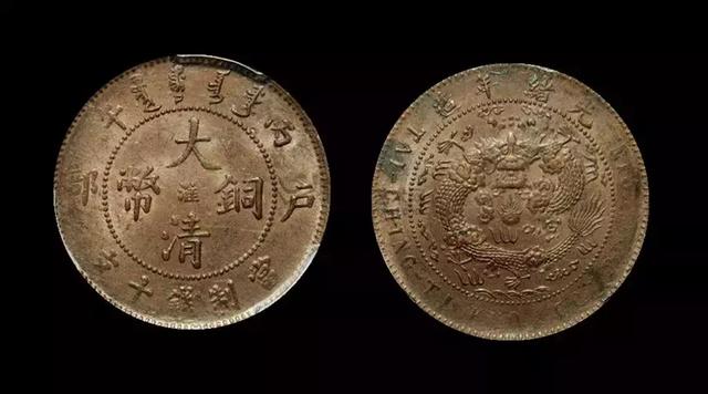大清铜币一个值多少钱，背面有龙的大清铜币值多少钱？大清铜币市场交易价格高吗(图26)